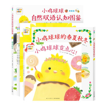 【全新升级点读版 送亲子课】小鸡球球的大成长绘本 套装全5册(儿童绘本3岁3-6岁幼儿图书书籍幼儿园童话睡前故事读物）(支持小猴皮皮小鸡球球豚小蒙点读笔需另外购买) [3-6岁] 下载