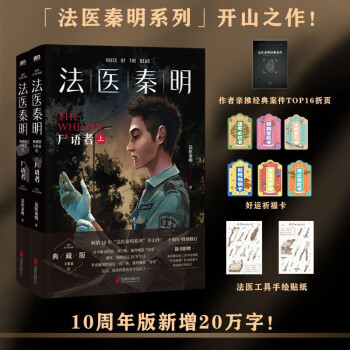 【签名版】法医秦明万象卷第1季：尸语者（全2册） 法医秦明系列开山作 新增20万字正文+特别版序言后记+10年读者Q&A 下载
