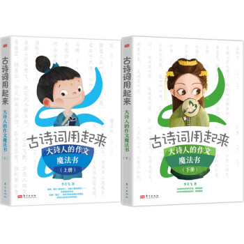 古诗词用起来（上下册） 下载