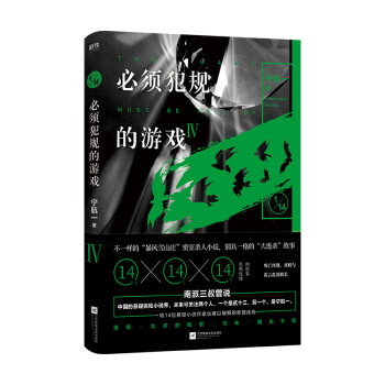必须犯规的游戏.4 下载