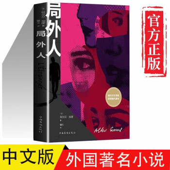 局外人 加缪/著 诺贝尔文学奖获得者代表作 世界名著图书外国文学小说书籍 下载