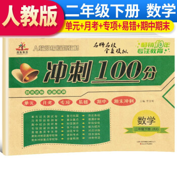 二年级数学试卷下册 冲刺100分卷 单元闯关卷月考卷专项训练卷易错卷期中考试期末考试卷测试卷 下载
