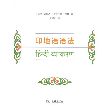 印地语语法 下载