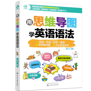 用思维导图学：英语语法 下载