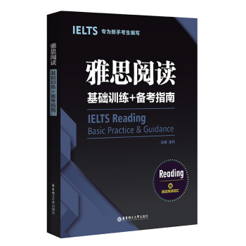 雅思阅读基础训练+备考指南：专为新手考生编写（赠阅读高频词汇） 下载