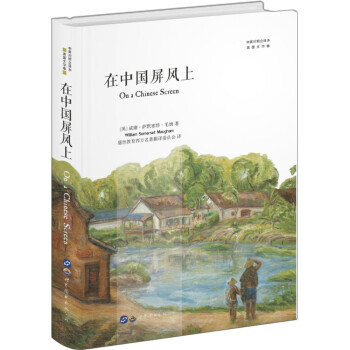 在中国屏风上（中英对照全译本） 下载