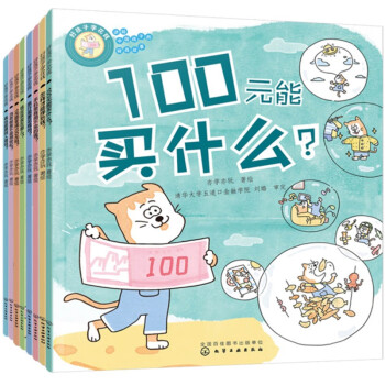 4-10岁 边长大边懂钱：讲给中国孩子的财商绘本故事（套装全8册）好孩子学花钱 从“知道钱”到“会花钱”，再到“懂挣钱” 更符合中国人价值观的财商启蒙故事 [3-6岁] 下载