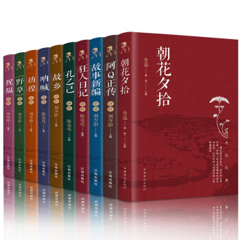 鲁迅全集经典呐喊朝花夕拾故事新编野草故乡孔乙己彷徨阿Q正传祝福狂人日记鲁迅作品集 正版10册 下载