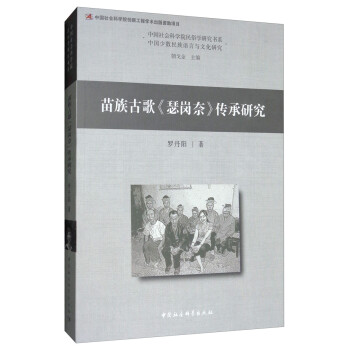 苗族古歌《瑟岗奈》传承研究 下载