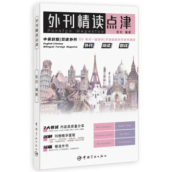 外刊精读点津 考研英语、四六级、专四专八、MTI、CATTI、IELTS、TOEFL等 下载
