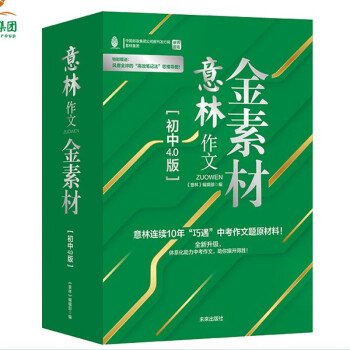 意林 作文金素材 （初中作文4.0版）（全4册） 下载