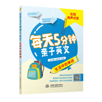 每天5分钟亲子英文 生活中的单词 下载