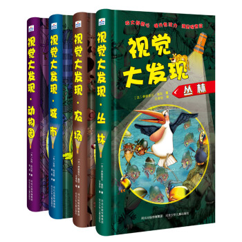 视觉大发现(套装全4册) [3-6岁] 下载
