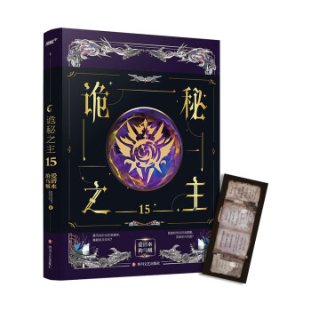 诡秘之主15（爱潜水的乌贼 克苏鲁奇幻破圈之作“源堡”异动/探索巨人王庭（风炫） 下载