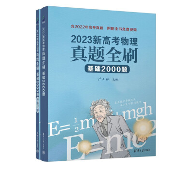 2023新高考物理真题全刷：基础2000题 下载