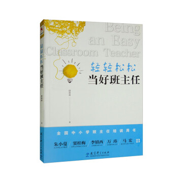 轻轻松松当好班主任 下载
