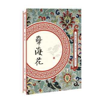 孽海花 下载