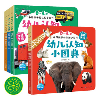 幼儿认知小图典 套装全4册 0-4岁幼儿启蒙认知小百科 宝宝科普书籍儿童思维读物图书早教书 中英双语撕不烂的纸板 [0-4岁] 下载