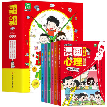 漫画小学生心理学（套装6册）漫画版儿童心理学培养孩子的社交力自信力自控力小学生课外读物 [3-12岁] 下载
