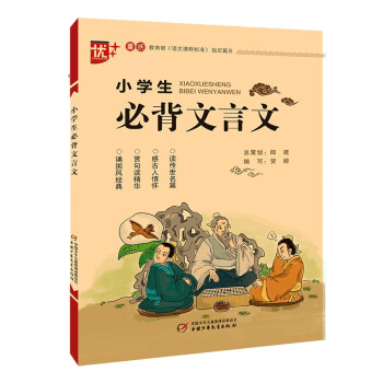 小学生必背文言文 下载