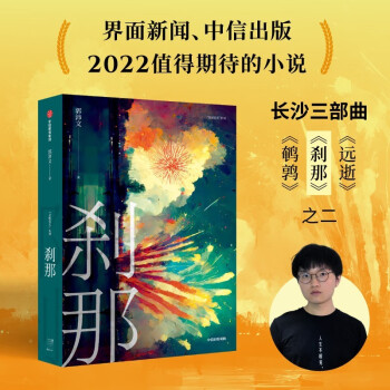 刹那 下载