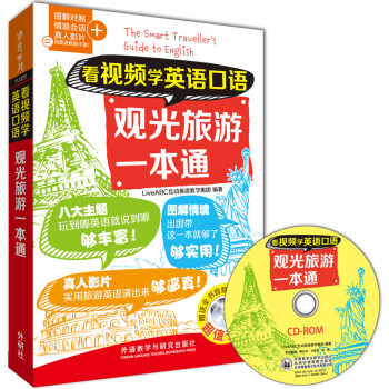 看视频学英语口语-观光旅游一本通（附CD-ROM光盘1张） 下载