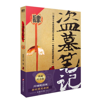 盗墓笔记.4（2022纪念典藏版） 下载