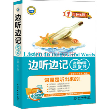 边听边记高频单词超好背/1分钟英语 下载