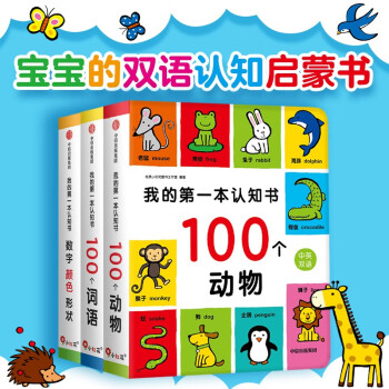 0-3岁我的第一本认知书（全3册）英文词汇双语思维语言能力培养 1-2-3岁儿童绘本婴幼儿园早教读物益智启蒙书撕不烂邦臣小红花 [3-6岁] 下载