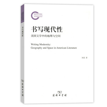 书写现代性：美国文学中的地理与空间 下载