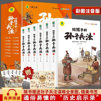 6册 写给孩子的孙子兵法小学生版漫画故事书彩图注音版绘本儿童国学经典启蒙推荐小学生一二三年级 [4-12岁] 下载