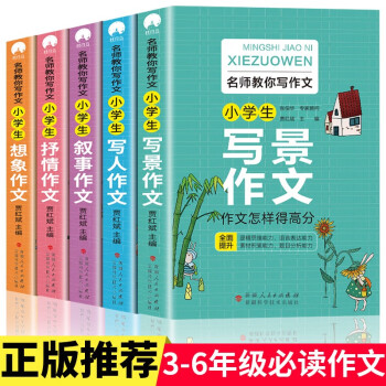 新版加厚5册 小学生作文书大全小学版三年级四至六年级满分作文辅导训练 下载