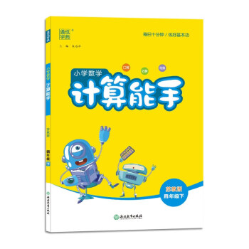 23春小学数学计算能手四年级下册苏教版SJ版口算题 下载
