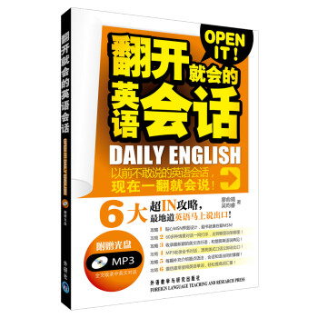 翻开就会的英语会话（附MP3光盘） 下载