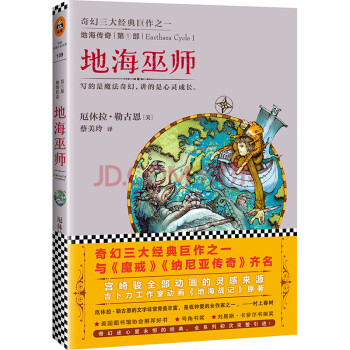 地海传奇：地海巫师（入选六年级自主阅读书目！奇幻三大经典巨作之一！）（读客外国小说文库） 下载