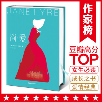 简爱（让无数女性觉醒的人生之书！全新未删节精装插图珍藏版！九年级下推荐阅读！作家榜出品） 下载