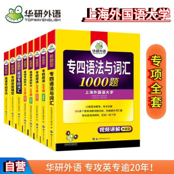 2023专四语法与词汇+完型+听力+阅读+写作+词汇 华研外语英语专业四级TEM4专4可搭专四真题 下载