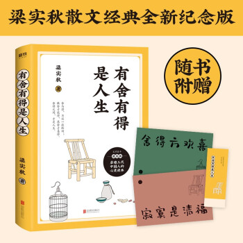 有舍有得是人生（新版） 下载