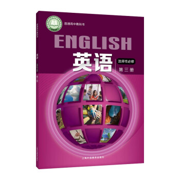 英语 选择性必修 第三册 下载