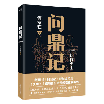 问鼎记.大结局 下载