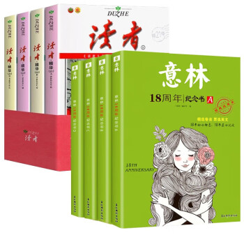 读者35周年珍藏版(全四册)+意林18周年纪念书(全四册) 下载