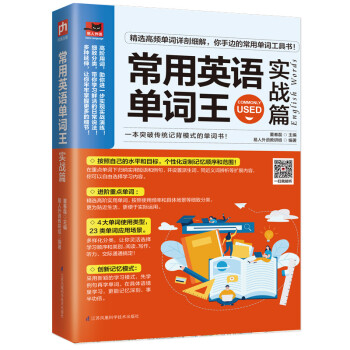 常用英语单词王 实战篇 下载