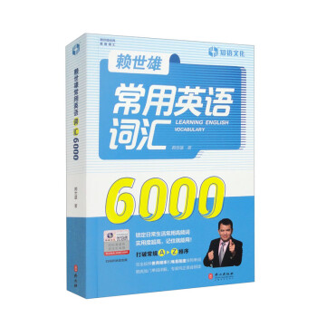 赖世雄常用英语词汇6000 下载