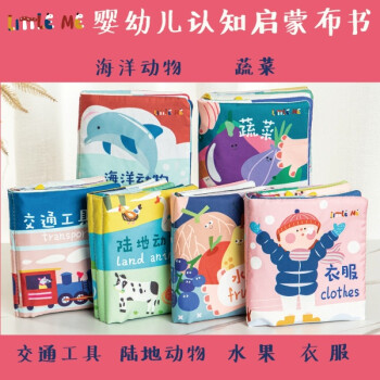 认知启蒙布书礼盒：水果+蔬菜+陆地+海洋动物+衣服+交通（6个月-2岁婴幼儿 每册附牙胶，赠纯棉收纳袋+身高尺，安全材质防撕可啃咬） [6个月～2岁幼儿] 下载