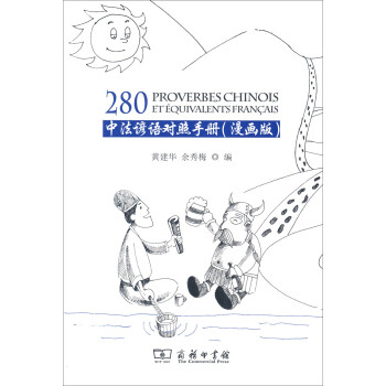 中法谚语对照手册（漫画版） 下载