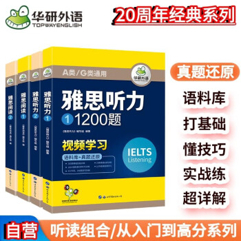 2023雅思阅读+听力 剑桥雅思英语考试题库真题还原 华研外语IELTS 可搭雅思真题口语词汇写作 下载