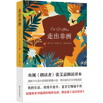 走出非洲（央视《朗读者》张艾嘉朗读译本；奥斯卡七项大奖电影原著小说、两次诺贝尔文学奖提名） [Out of Africa] 下载