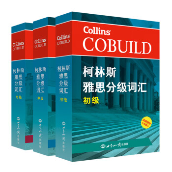 新航道 柯林斯雅思分级词汇：初级+中级+高级（套装共3本） 雅思词汇真经雅思核心词汇便携版听力词汇经典雅思单词书 下载