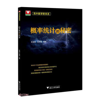 高中数学新体系（概率统计的秘密） 下载