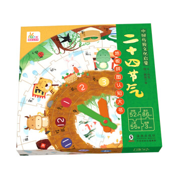 二十四节气地板拼图认知大书 [3-6岁] 下载